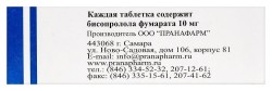 Бисопролол-Прана, таблетки покрытые пленочной оболочкой 10 мг 20 шт
