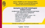 Вакцина желтой лихорадки живая сухая, лиоф. д/р-ра для п/к введ. 0.5 мл/доза 10 доз №10 ампулы